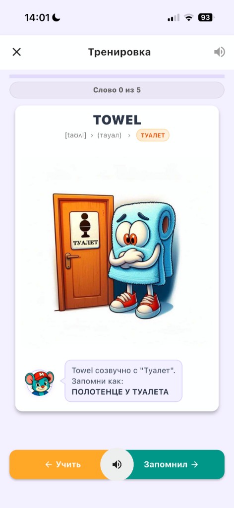 Тренажёр Mr. Lingo: карточка слова towel с картинкой-мнемоникой и подсказкой маскота