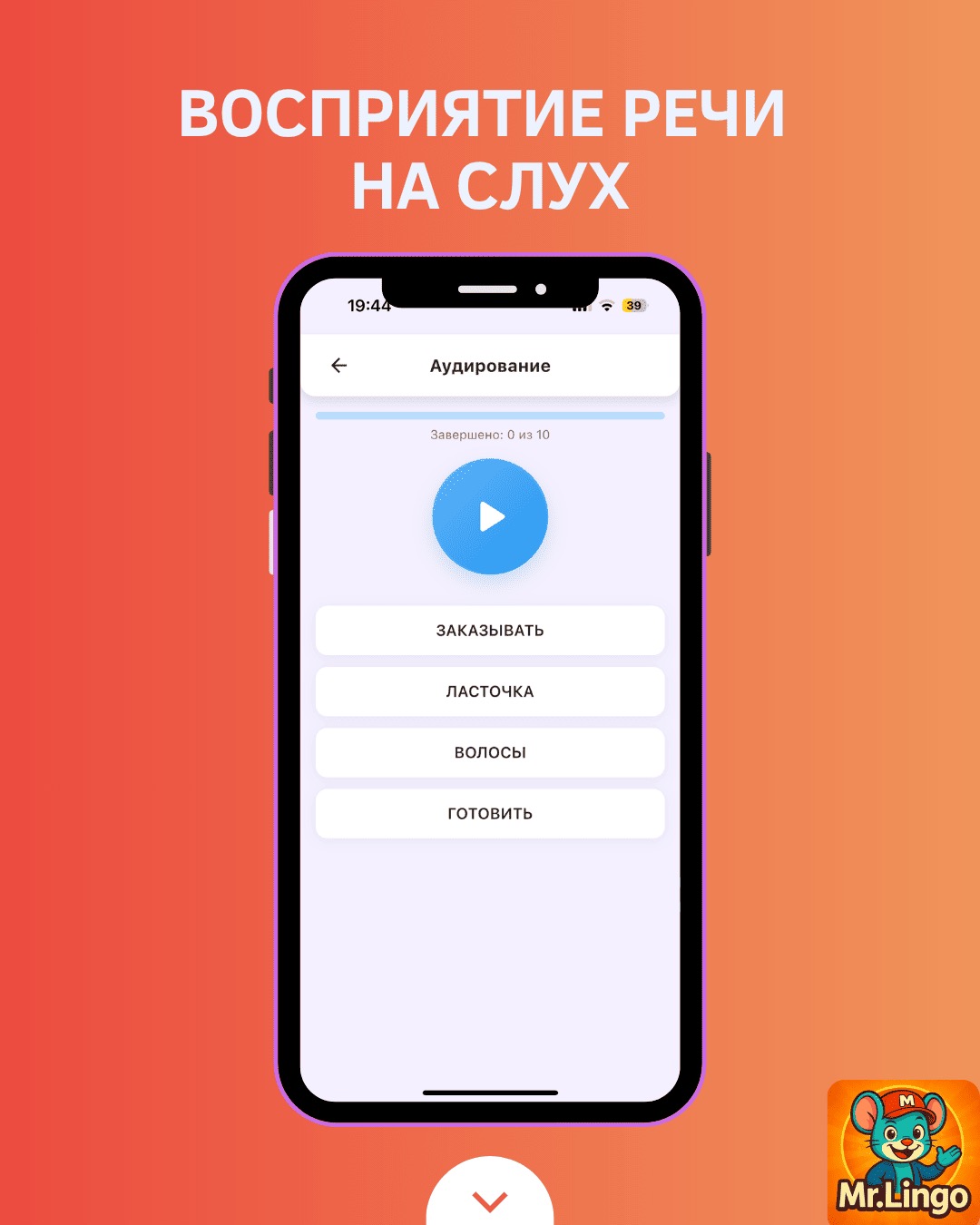 Аудирование