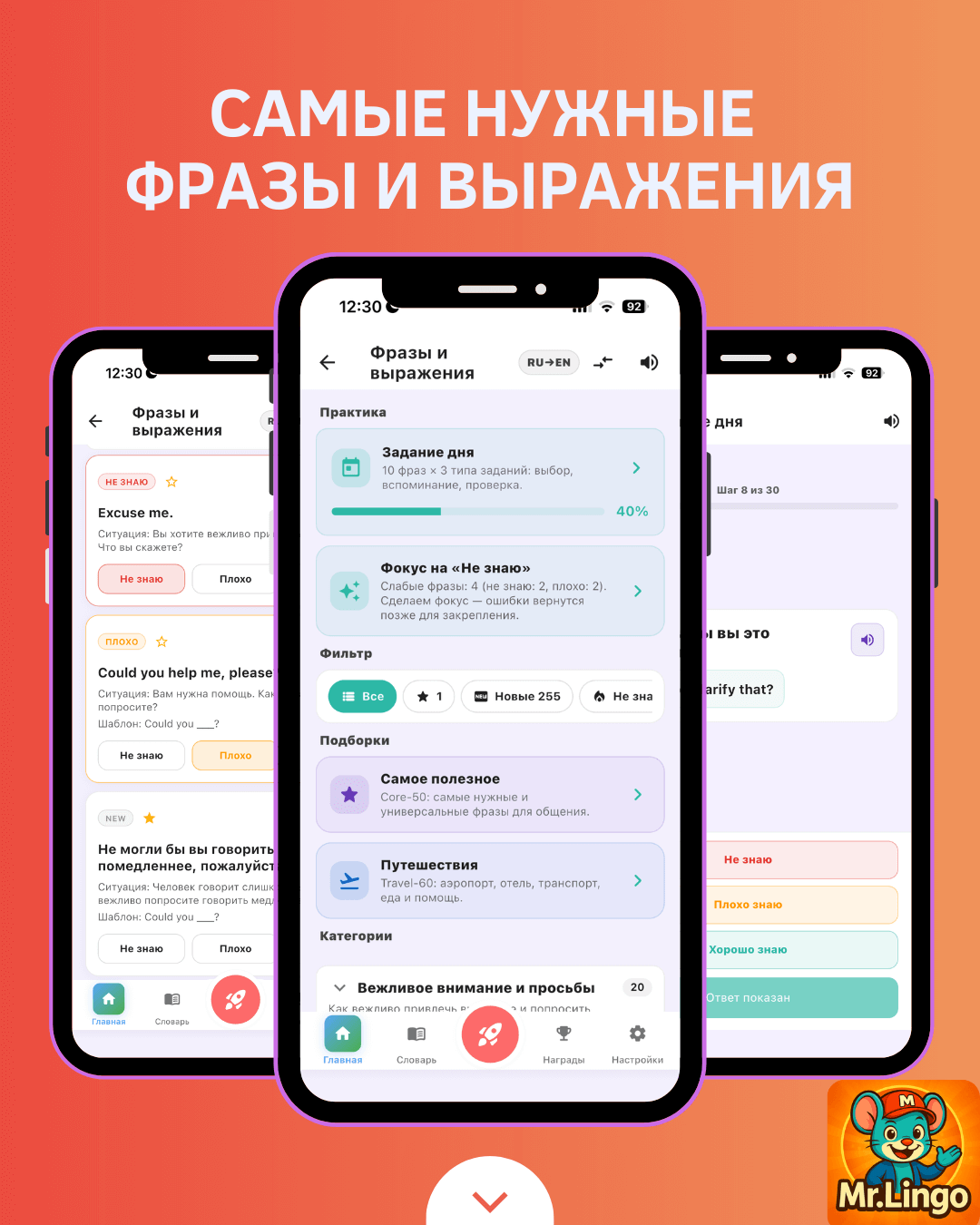 Самые нужные фразы и выражения